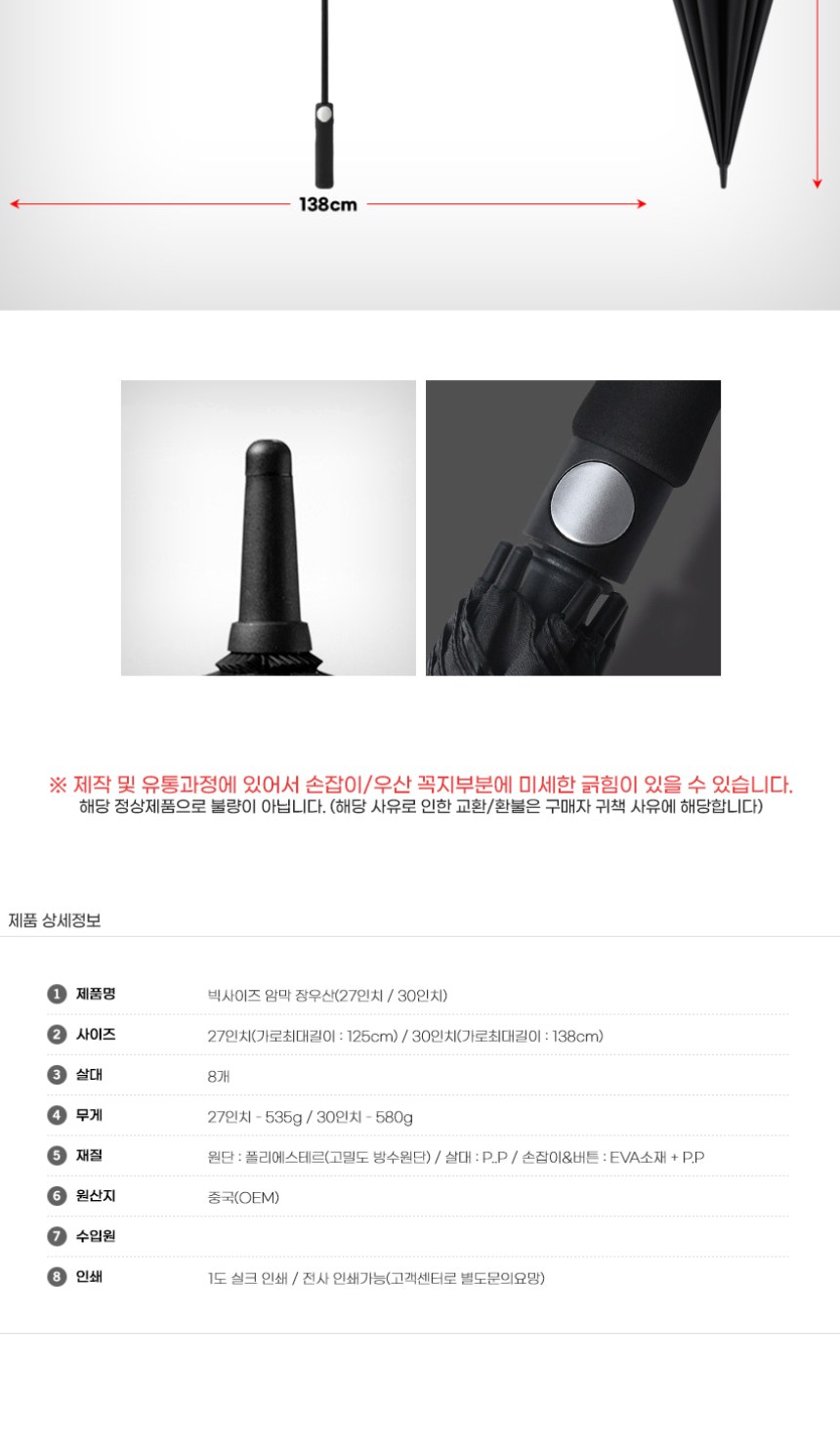 빅사이즈 암막 장우산 27인치 대형우산 골프우산 인쇄가능 상세 이미지