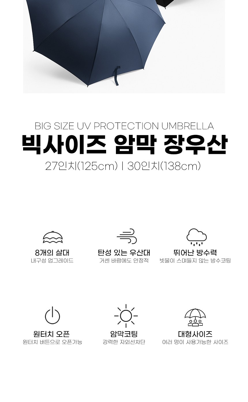 빅사이즈 암막 장우산 27인치 대형우산 골프우산 인쇄가능 상세 이미지