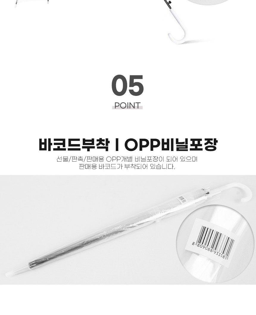 투명 비닐우산 튼튼한 자동 일회용 우산 장우산 인쇄가능 상세 이미지