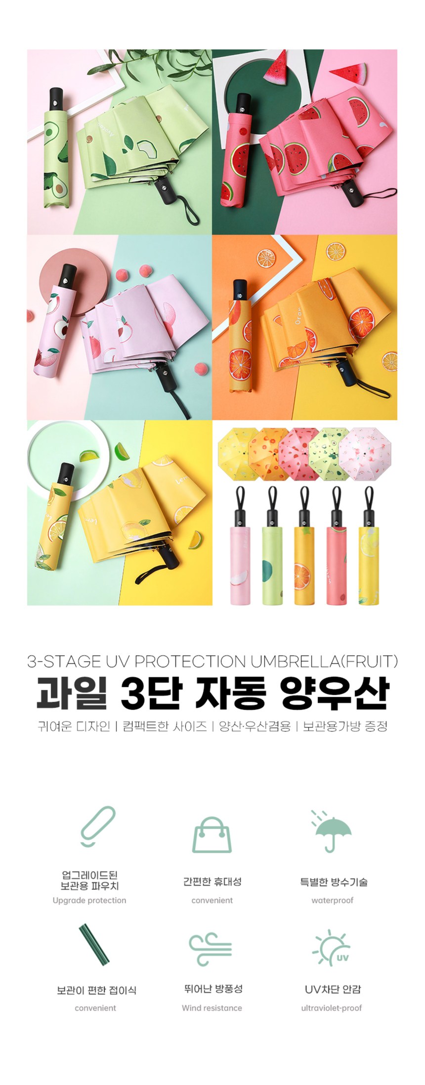 패션 과일 3단 우산 자동 양우산 미니우산 미니양산 암막우산 자외선차단 인쇄가능 상세 이미지