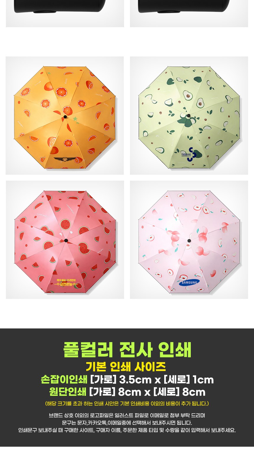 패션 과일 3단 우산 자동 양우산 미니우산 미니양산 암막우산 자외선차단 인쇄가능 상세 이미지