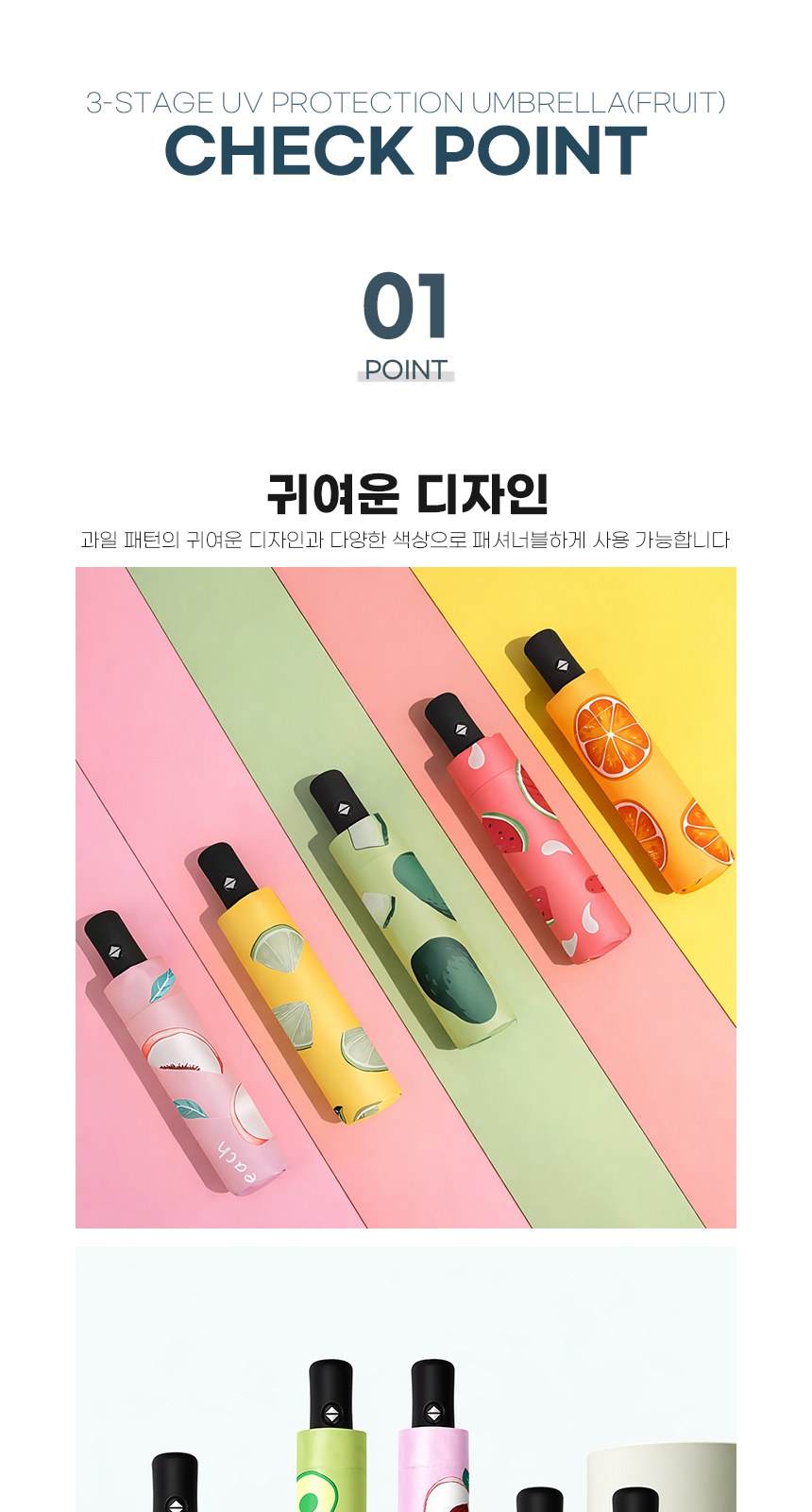 패션 과일 3단 우산 자동 양우산 미니우산 미니양산 암막우산 자외선차단 인쇄가능 상세 이미지