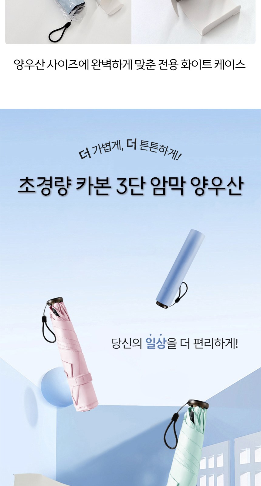 초경량 카본 3단 암막 양우산 접이식 폰지 우양산 상세 이미지