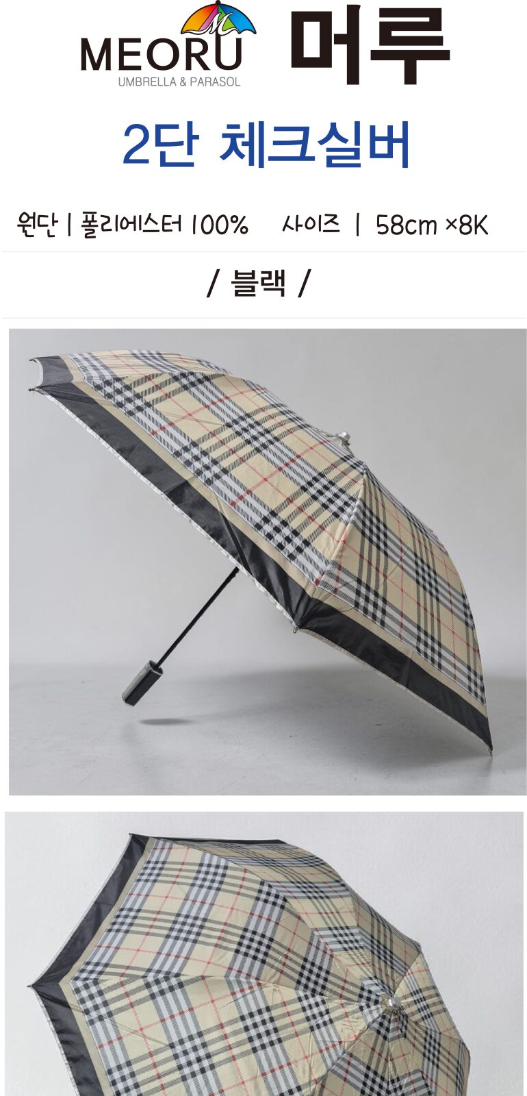머루 2단 체크실버 우산 상세 이미지
