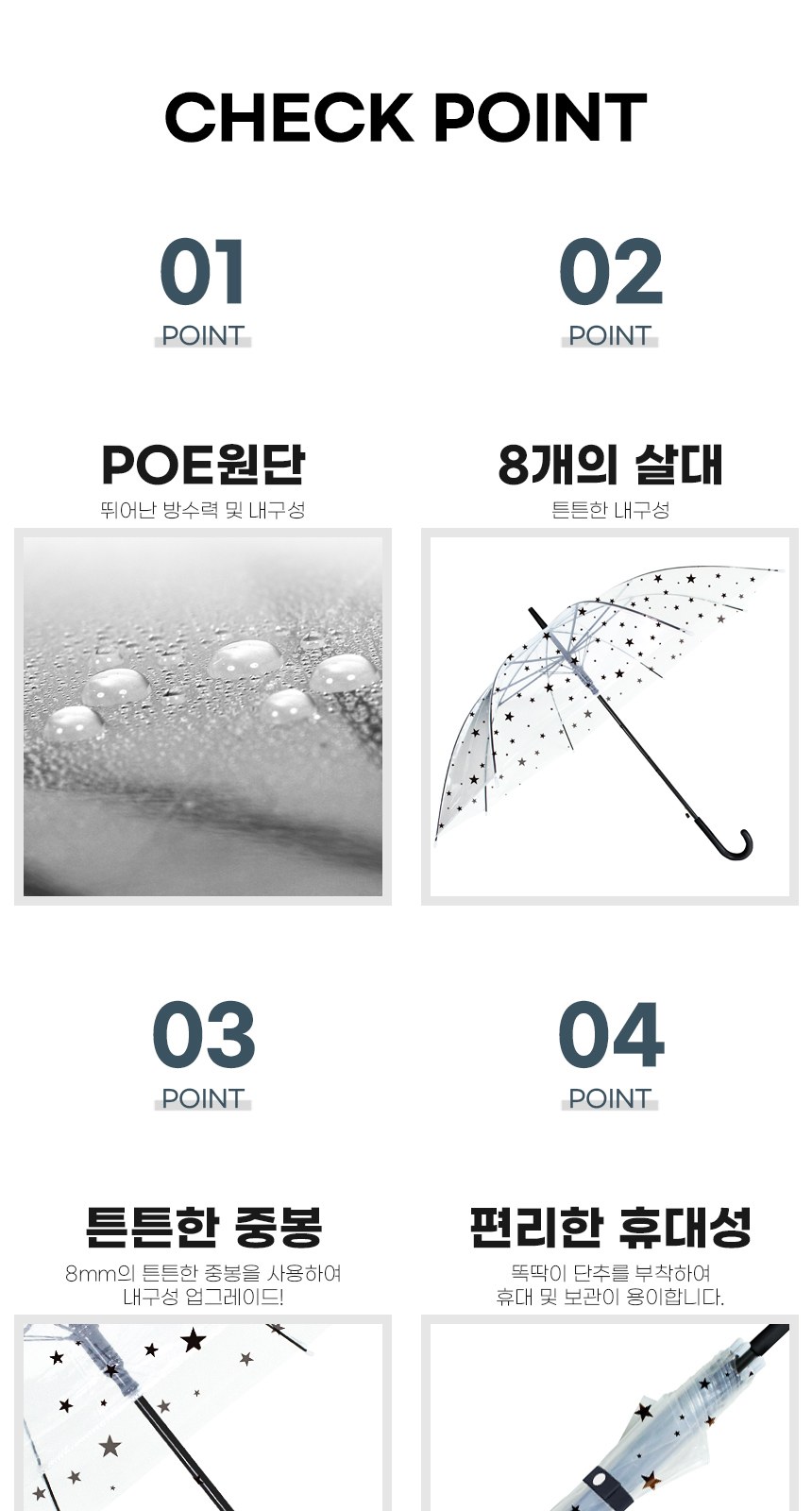 별 투명 비닐우산 투명자동우산 일회용우산 단체선물 인쇄가능 상세 이미지