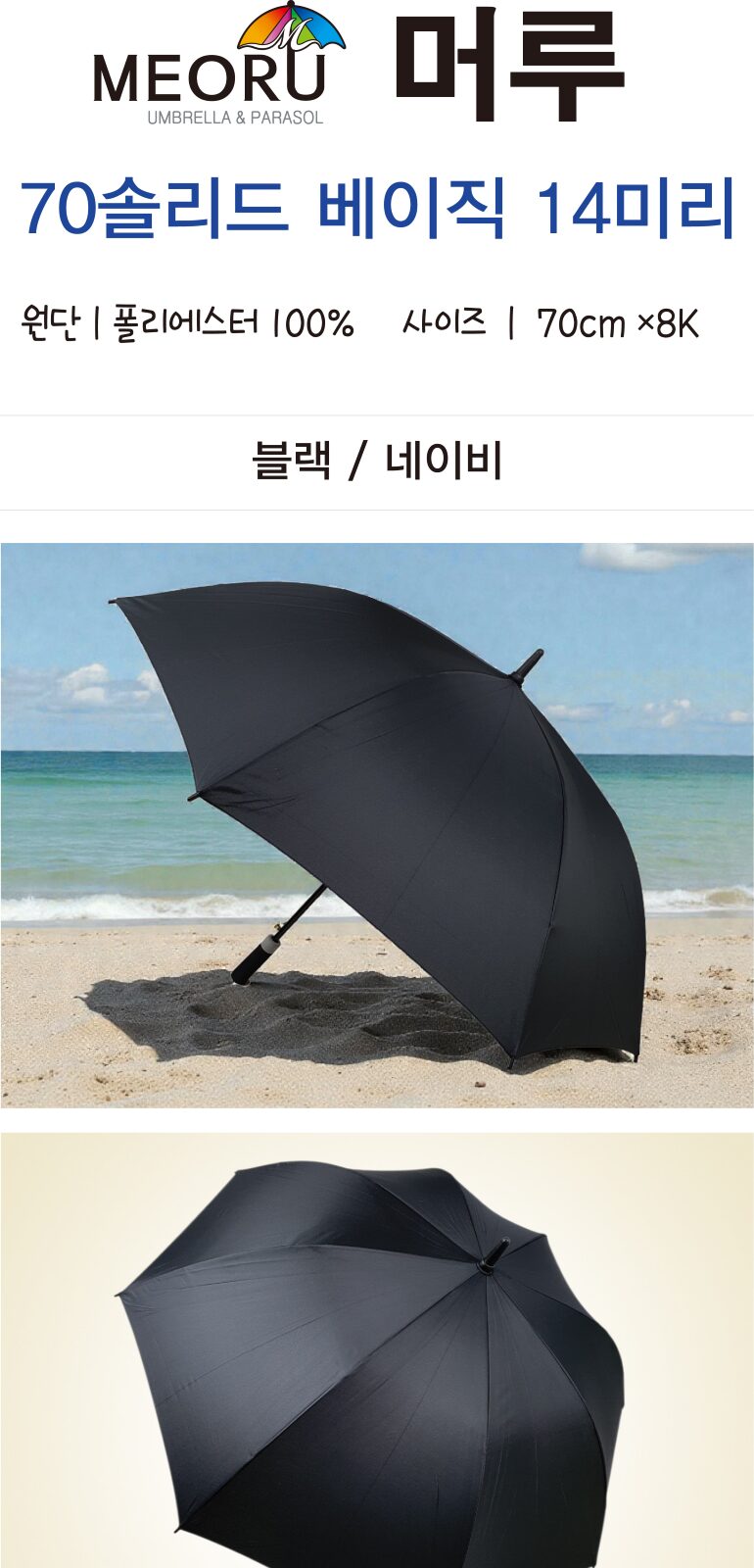 머루 70솔리드 베이직 14미리 상세 이미지