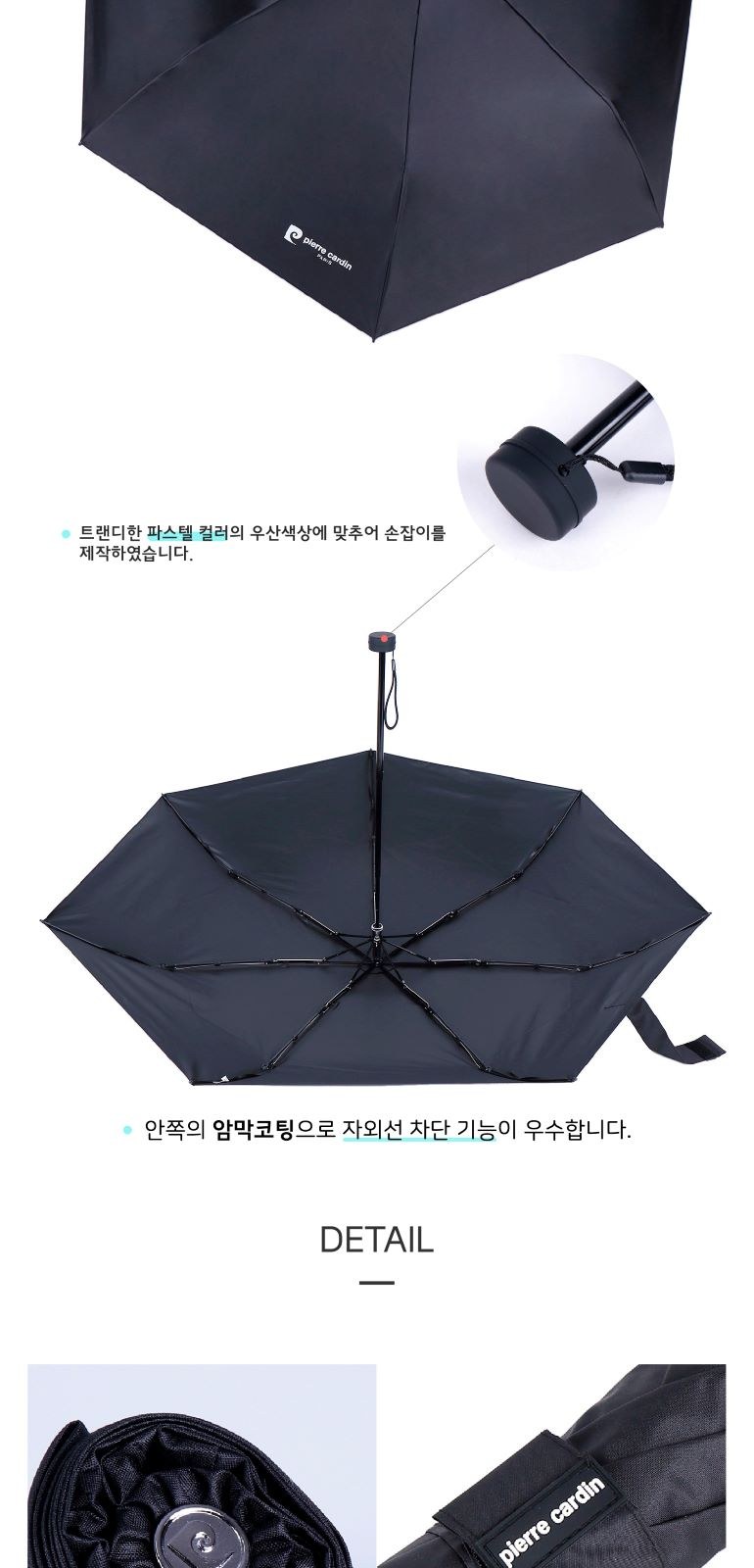 피에르가르뎅 3단 7k슬림 / 암막 솔리드 상세 이미지