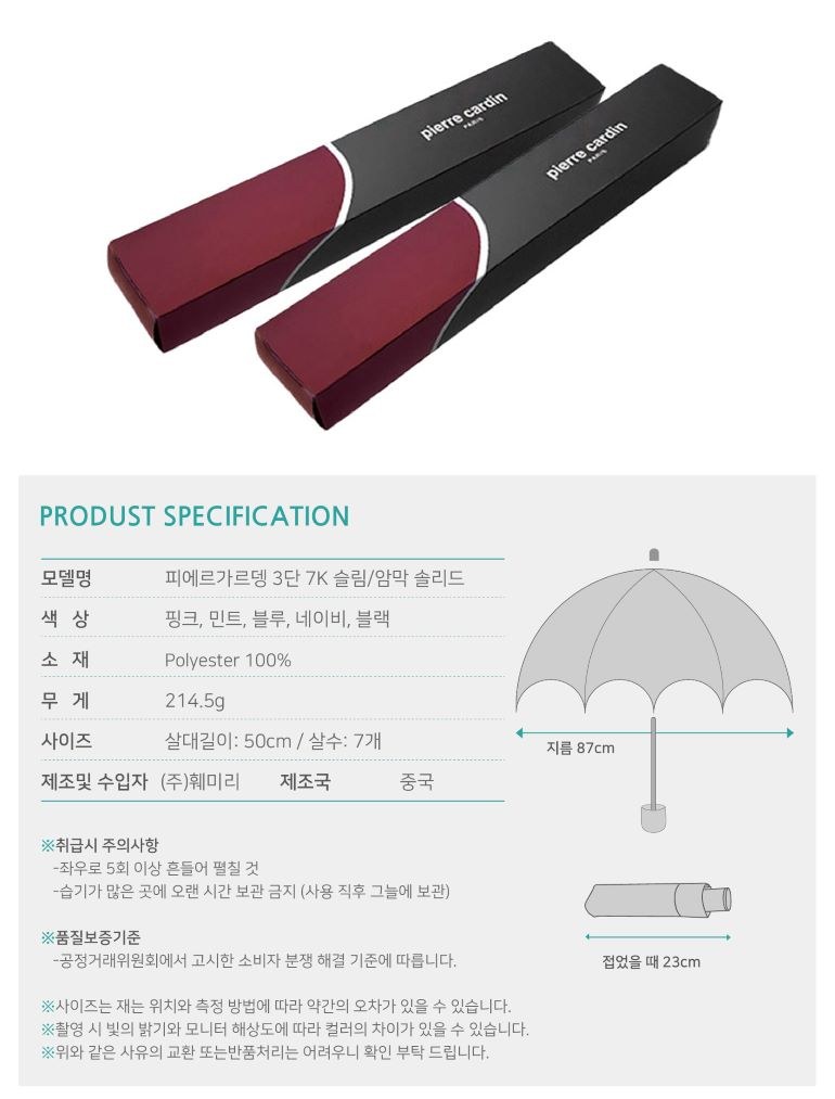 피에르가르뎅 3단 7k슬림 / 암막 솔리드 상세 이미지