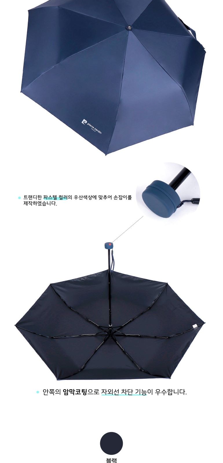 피에르가르뎅 3단 7k슬림 / 암막 솔리드 상세 이미지