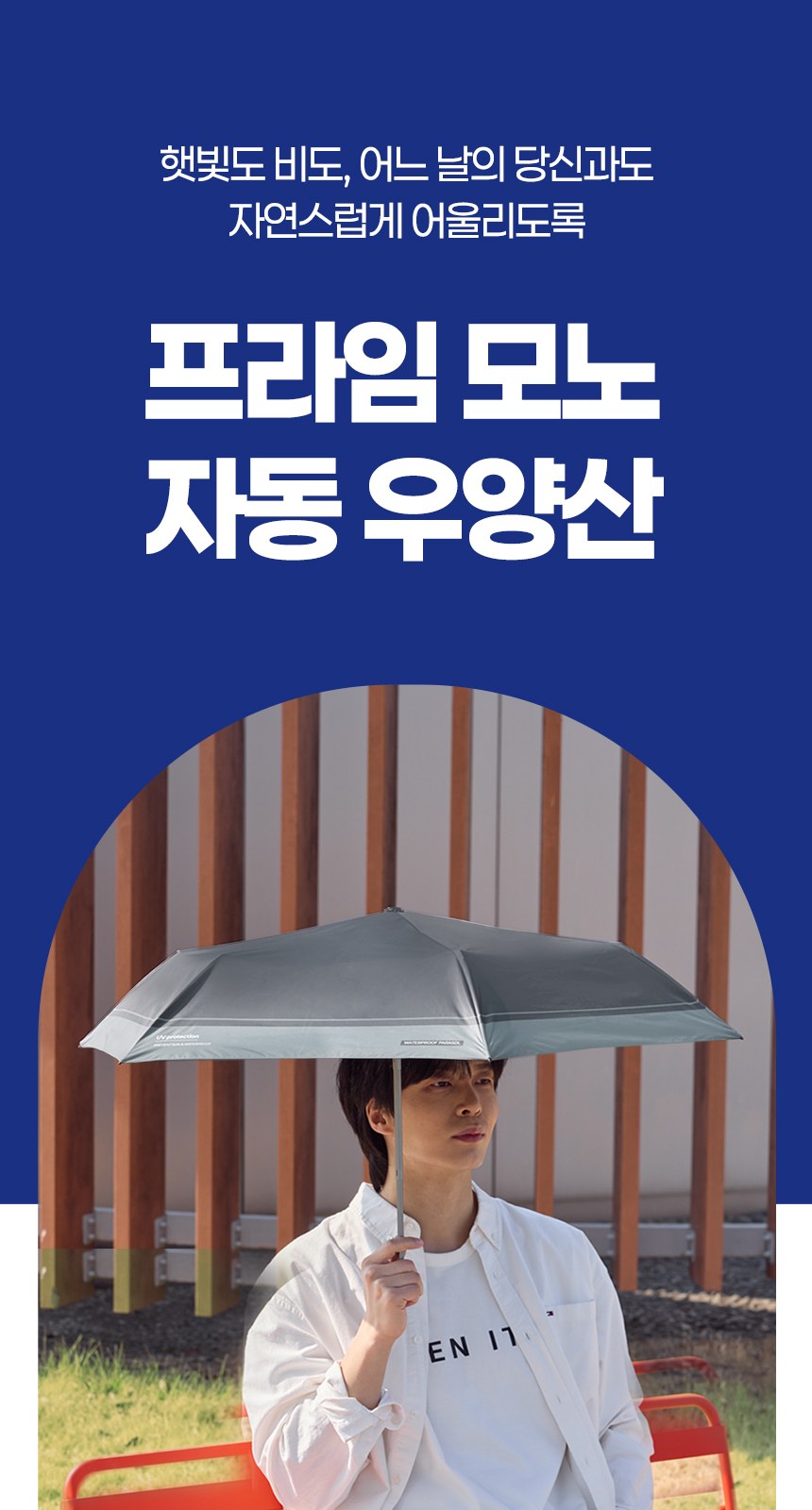 듀홈 모노 자동 접이식 암막 초경량 양우산 D53 상세 이미지
