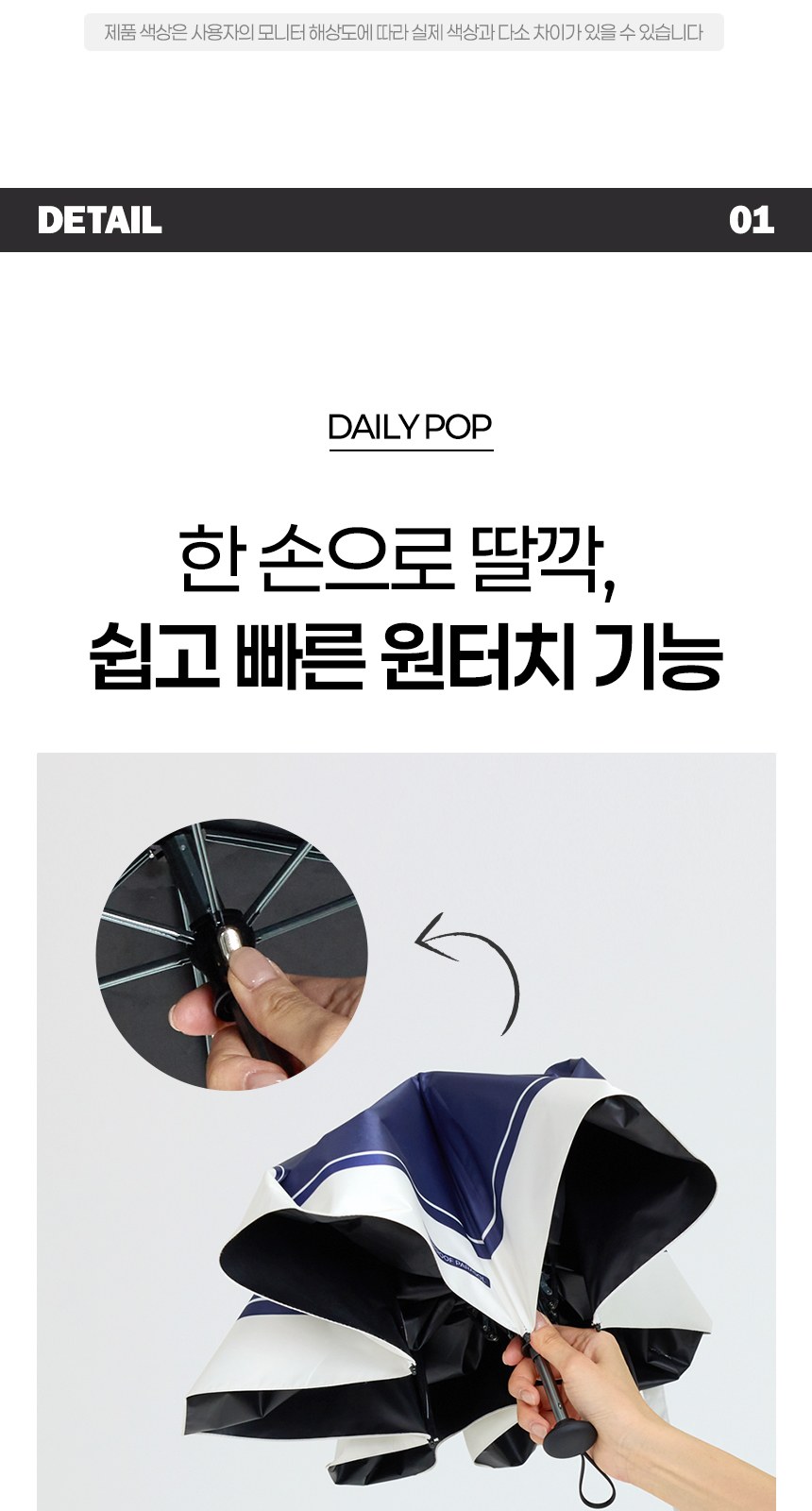 듀홈 모노 자동 접이식 암막 초경량 양우산 D53 상세 이미지