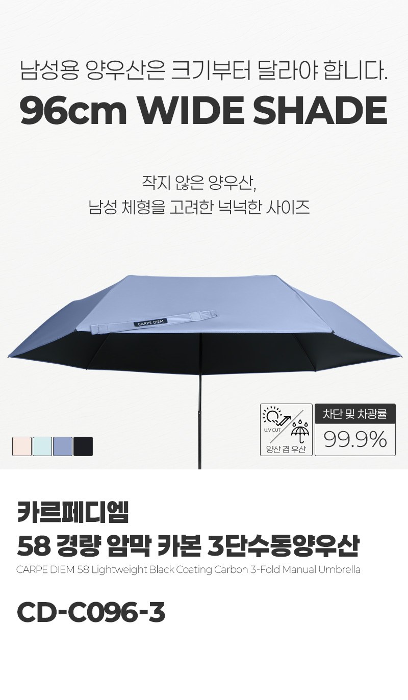 카르페디엠 3HHC096 암막 3단수동양우산 상세 이미지