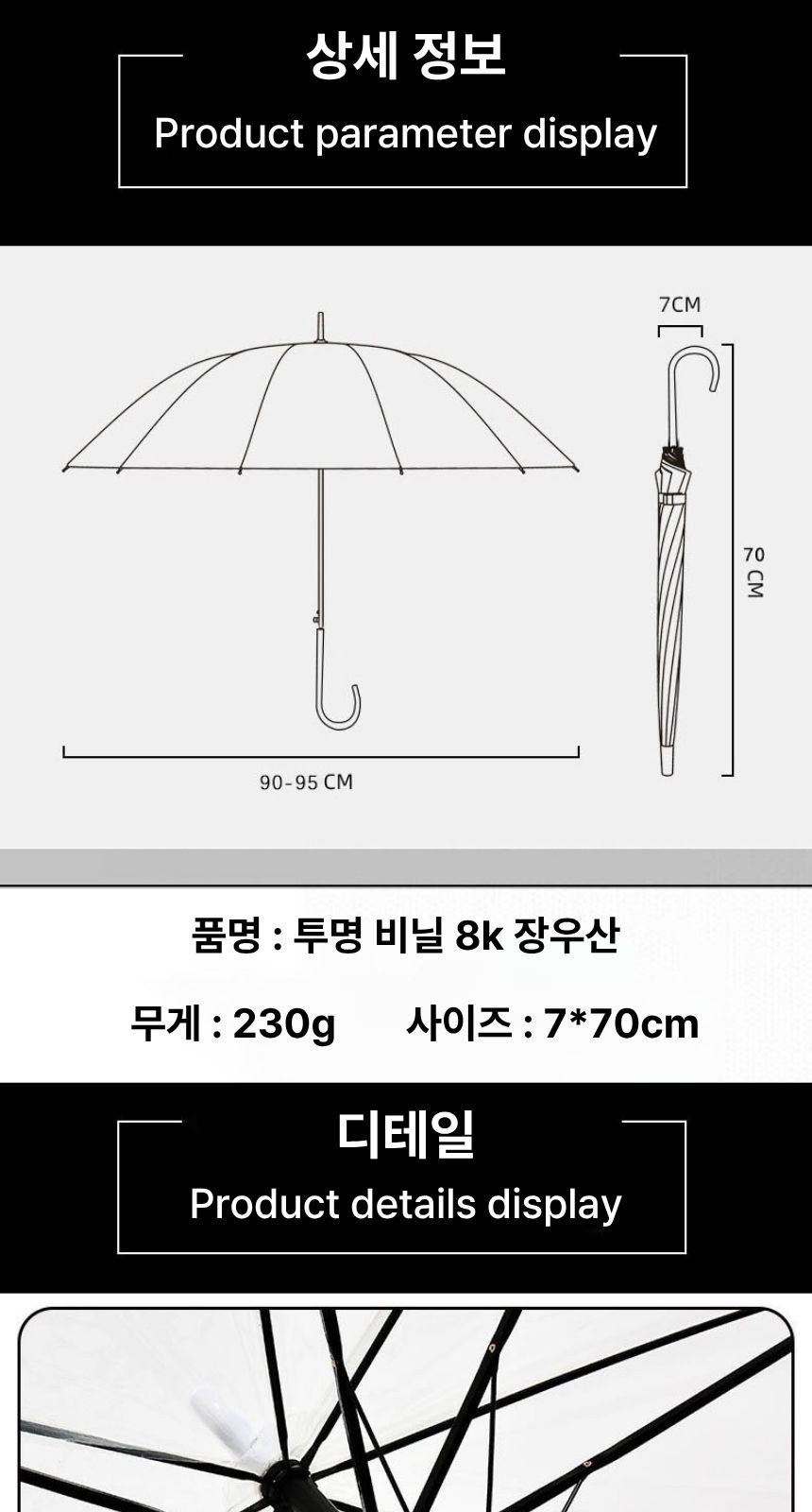 코스모 투명 비닐 8k 장우산 상세 이미지