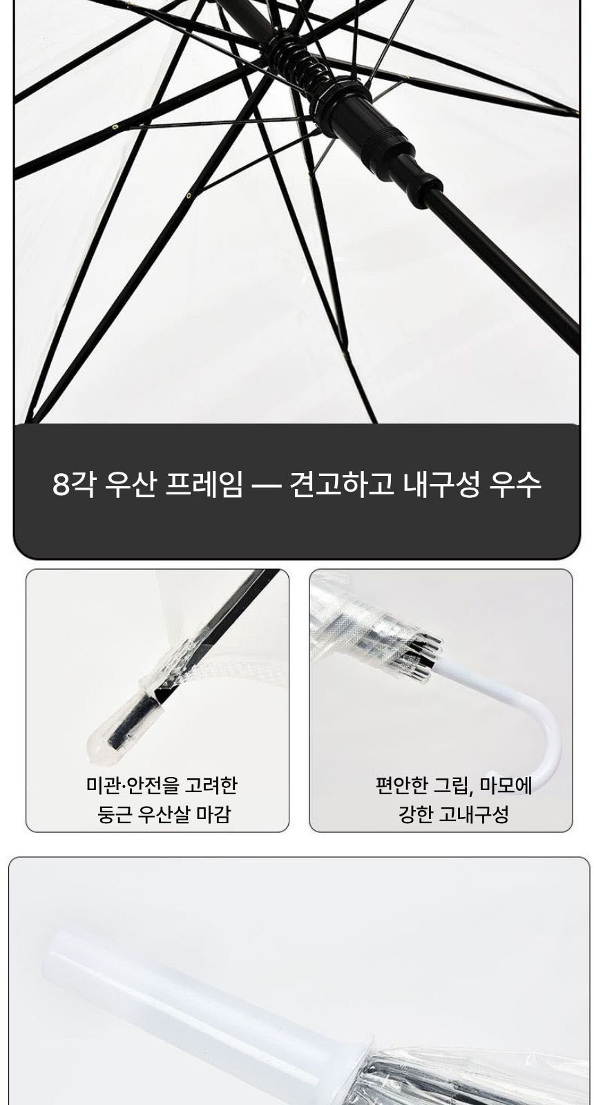 코스모 투명 비닐 8k 장우산 상세 이미지