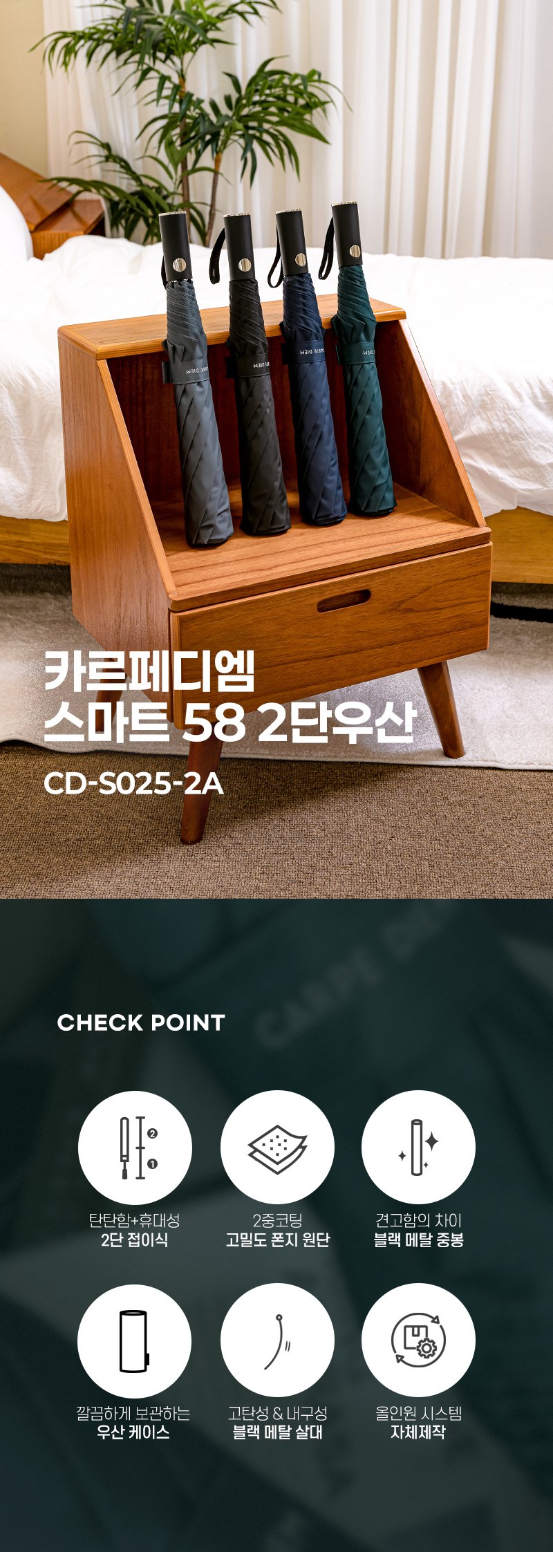 카르페디엠 3HHS025 2단우산 상세 이미지