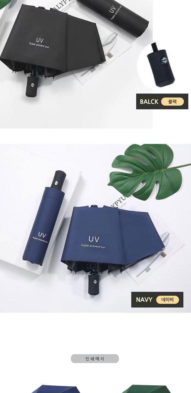 U001 가벼운3단 자동우산 답례품 접이식 인쇄 주문제작 우산 상세 이미지