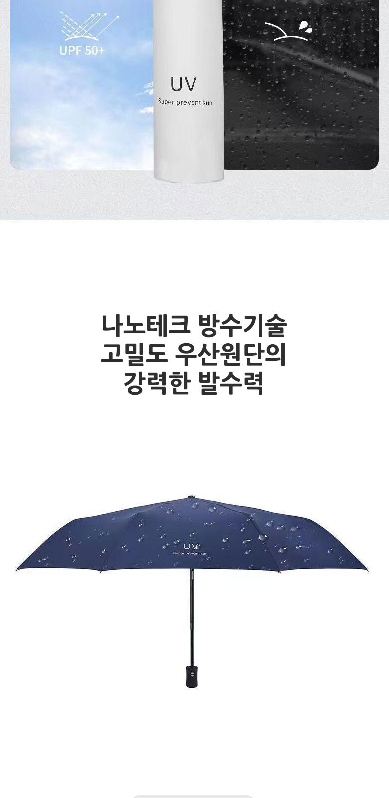 U001 가벼운3단 자동우산 답례품 접이식 인쇄 주문제작 우산 상세 이미지