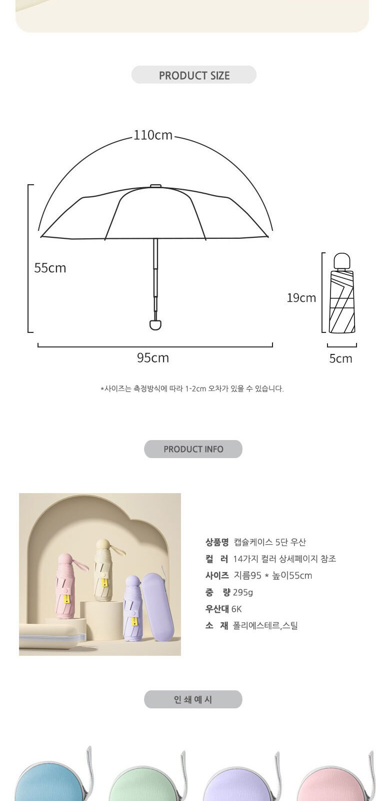 U011 캡슐 케이스 5단 미니 접이식 우산가벼운 5단 미니우산 캡슐 케이스 접이식 우산 인쇄 답례품 상세 이미지