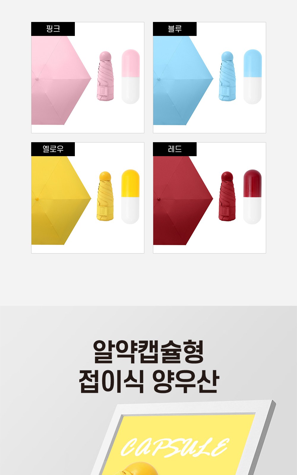 CL076 에코라이프 선샤인 알약캡슐형 접이식 양우산 상세 이미지