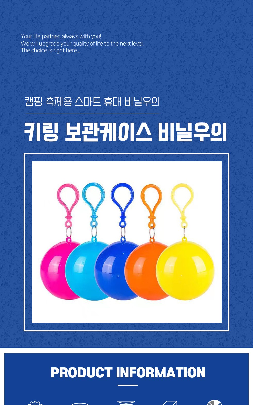 CL130 에코라이프 캠핑 축제용 스마트 휴대 비닐우의 키링 보관케이스 비닐우의 상세 이미지
