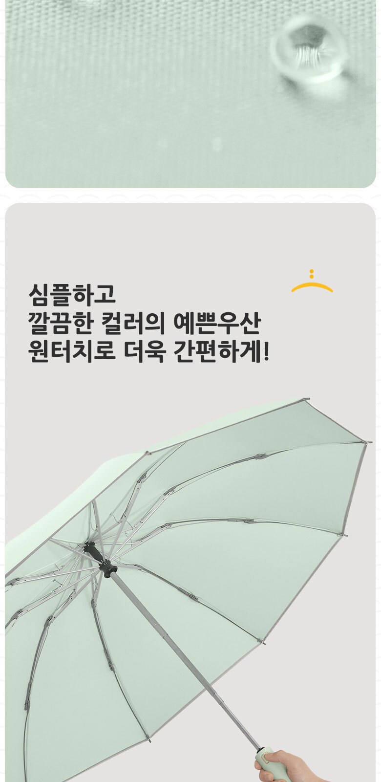 U019 스마일링 3단 거꾸로 자동우산 접이식 양산 인쇄 소량 주문제작 우산 답례품 상세 이미지