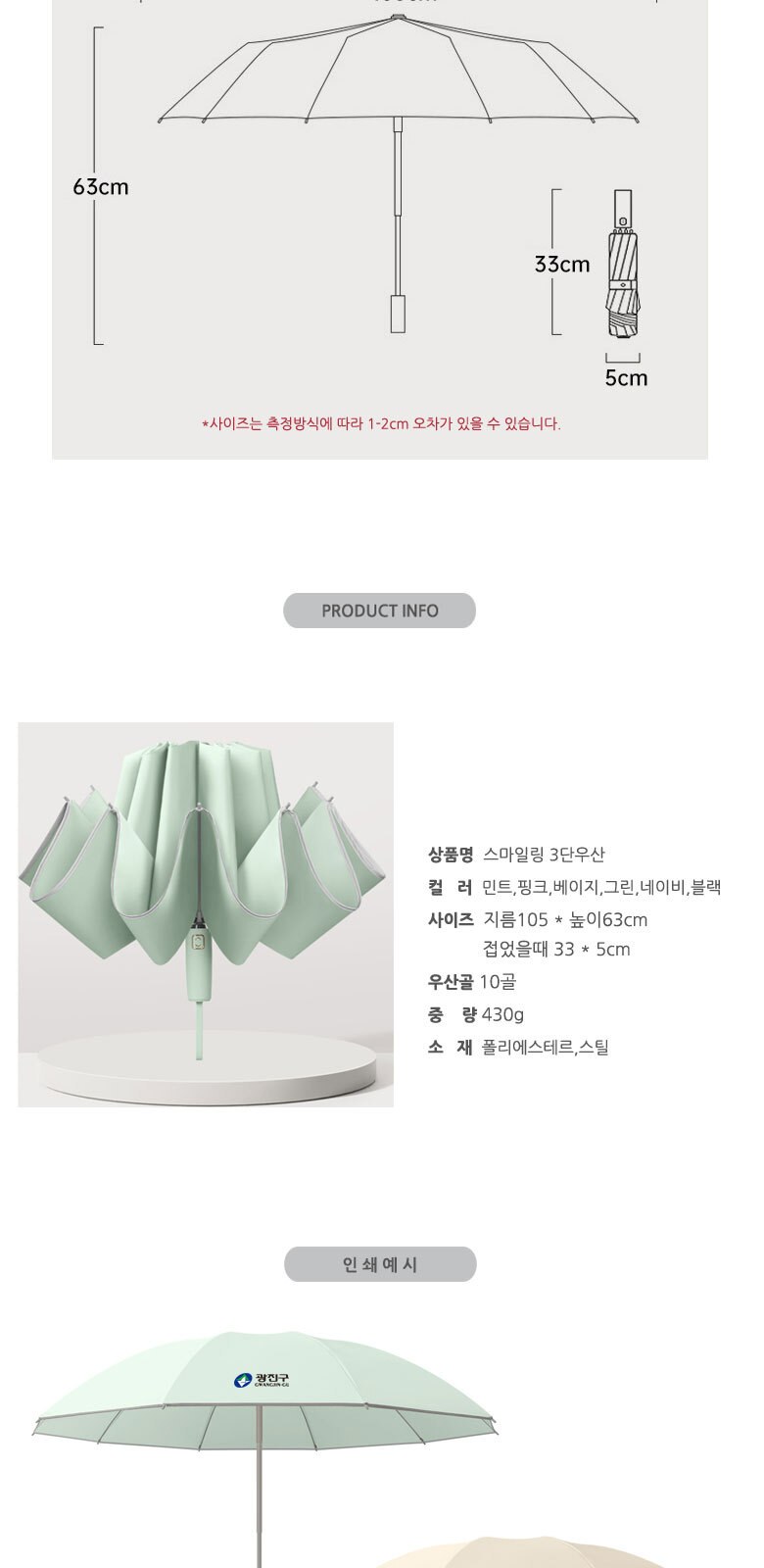 U019 스마일링 3단 거꾸로 자동우산 접이식 양산 인쇄 소량 주문제작 우산 답례품 상세 이미지