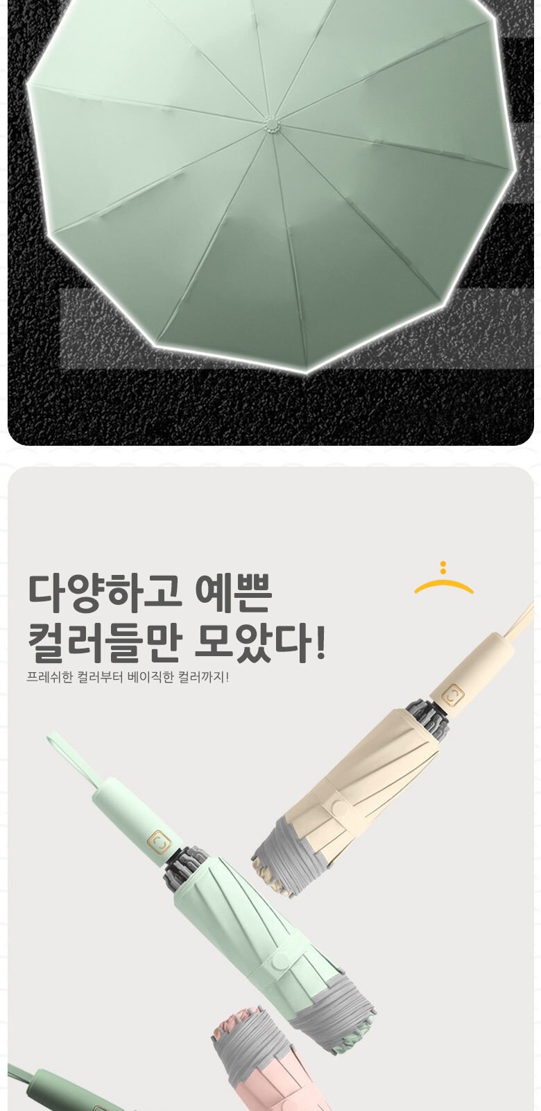 U019 스마일링 3단 거꾸로 자동우산 접이식 양산 인쇄 소량 주문제작 우산 답례품 상세 이미지