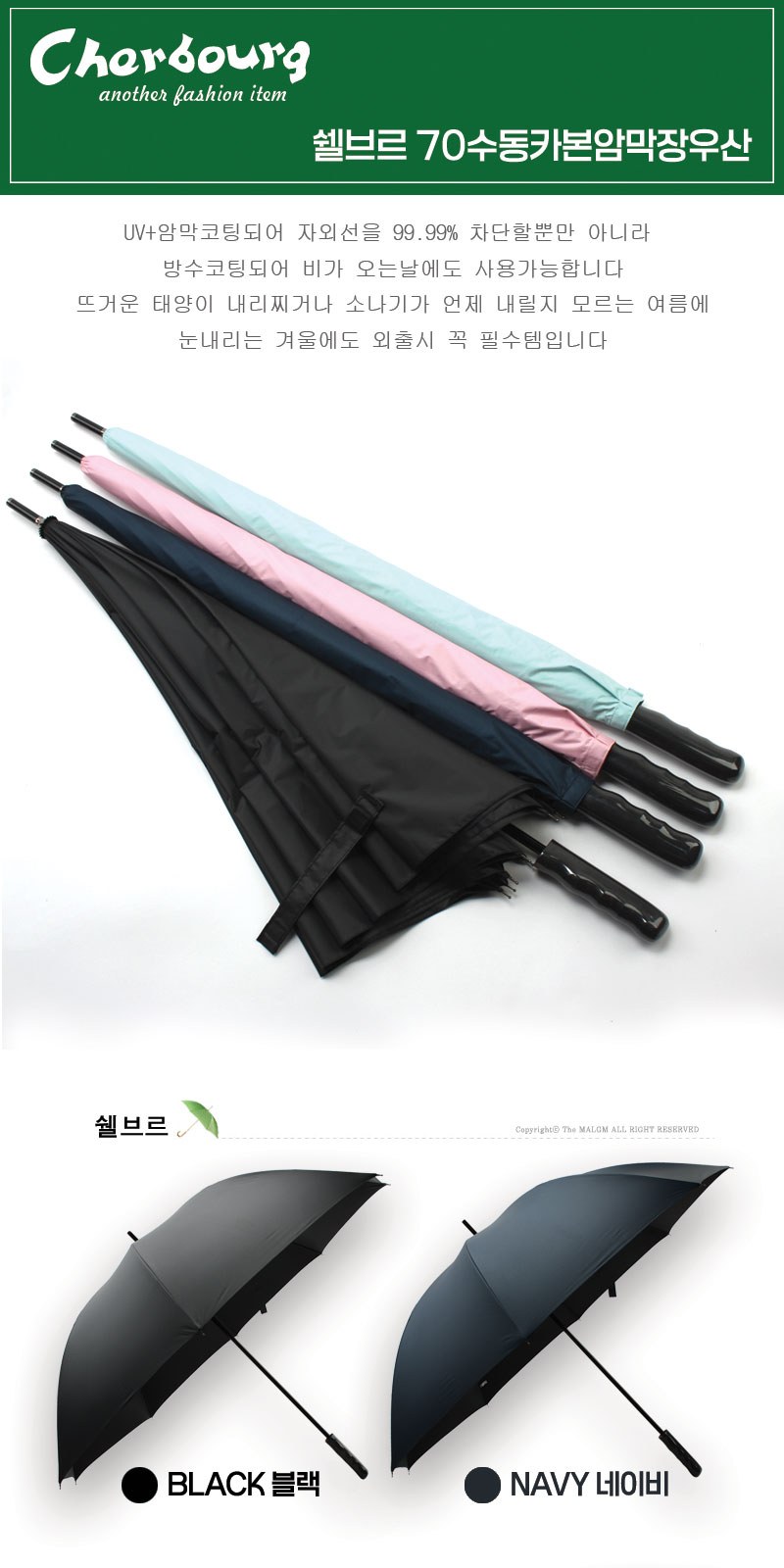 쉘브르70수동카본장우산 상세 이미지