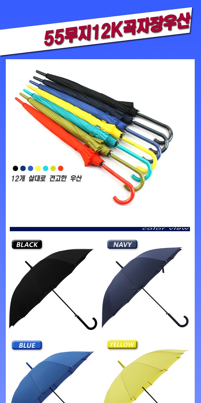 55무지12곡자장우산 상세 이미지