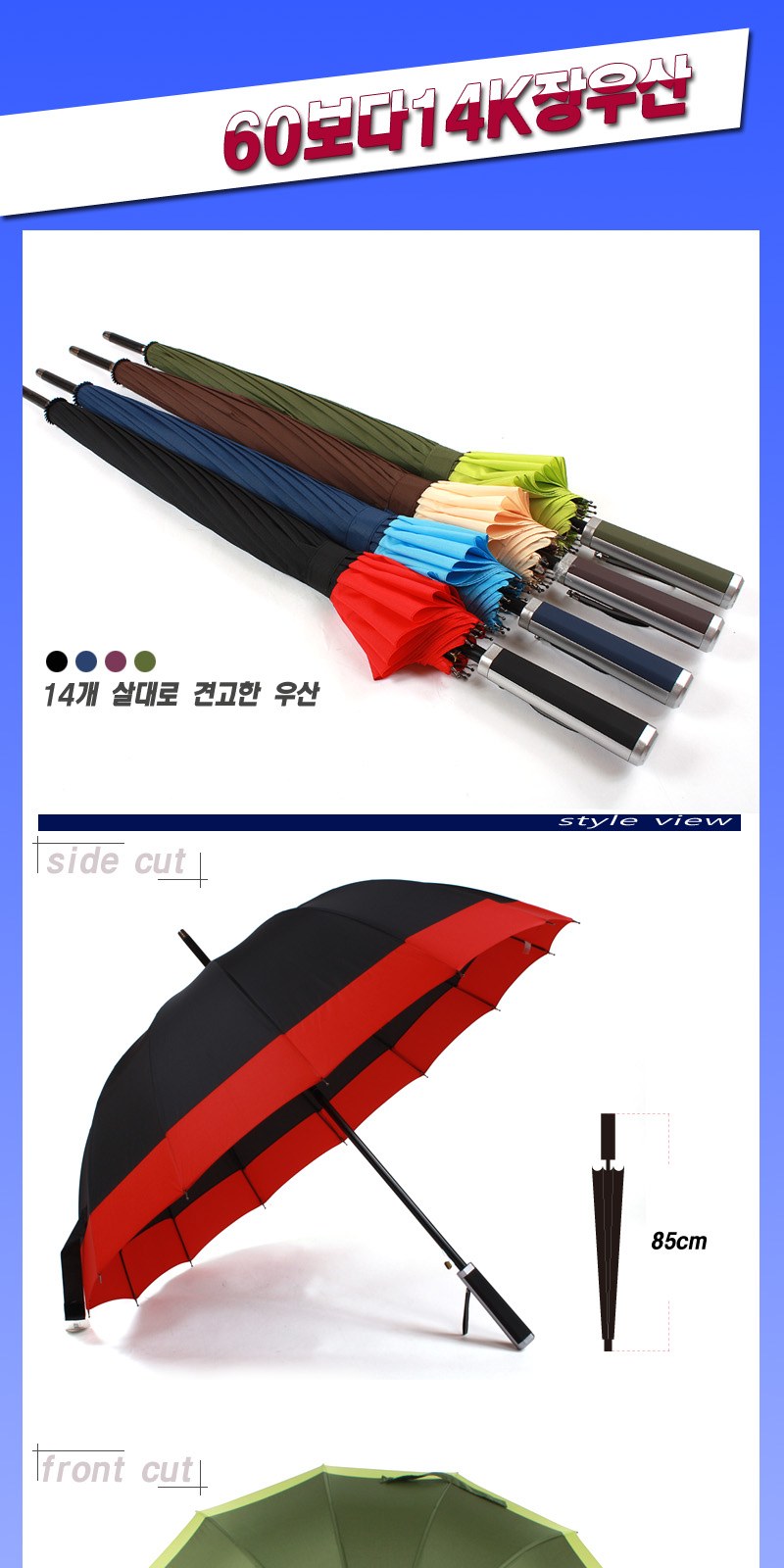 60보다14K장우산 상세 이미지
