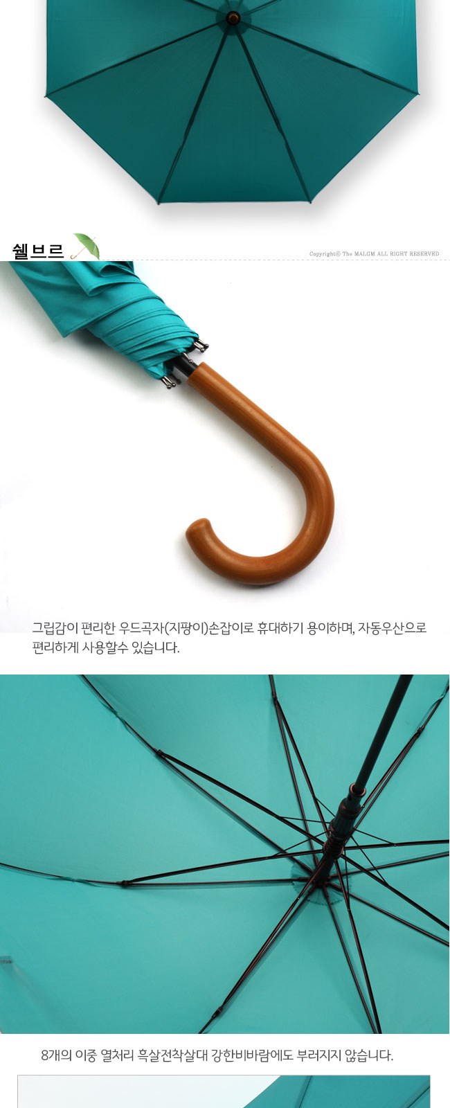 60민트우드곡자장우산 상세 이미지