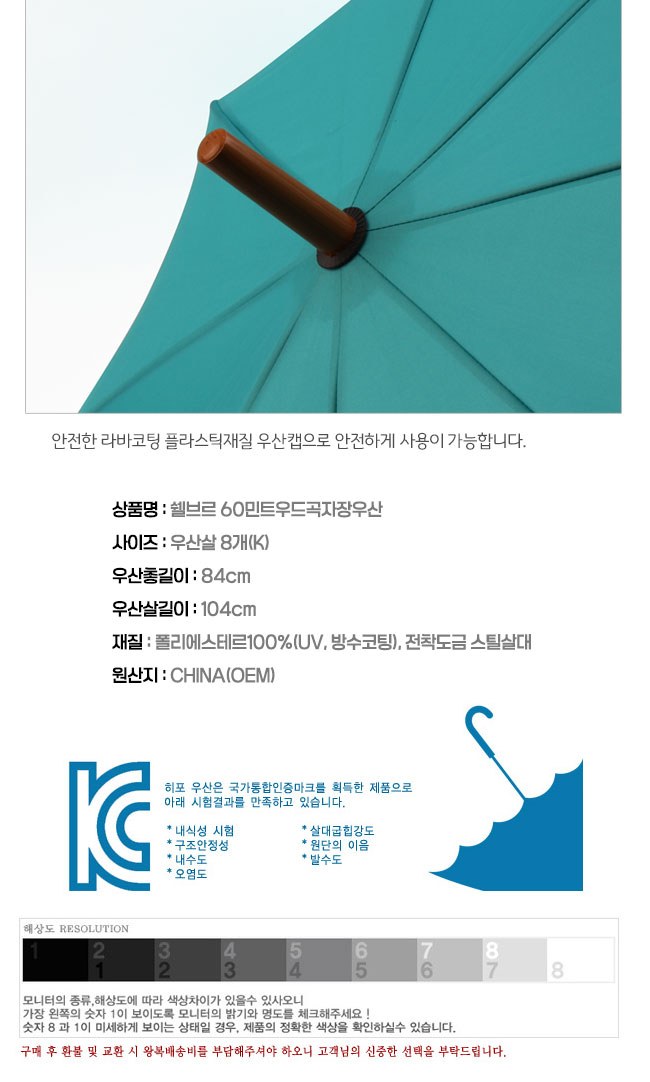 60민트우드곡자장우산 상세 이미지