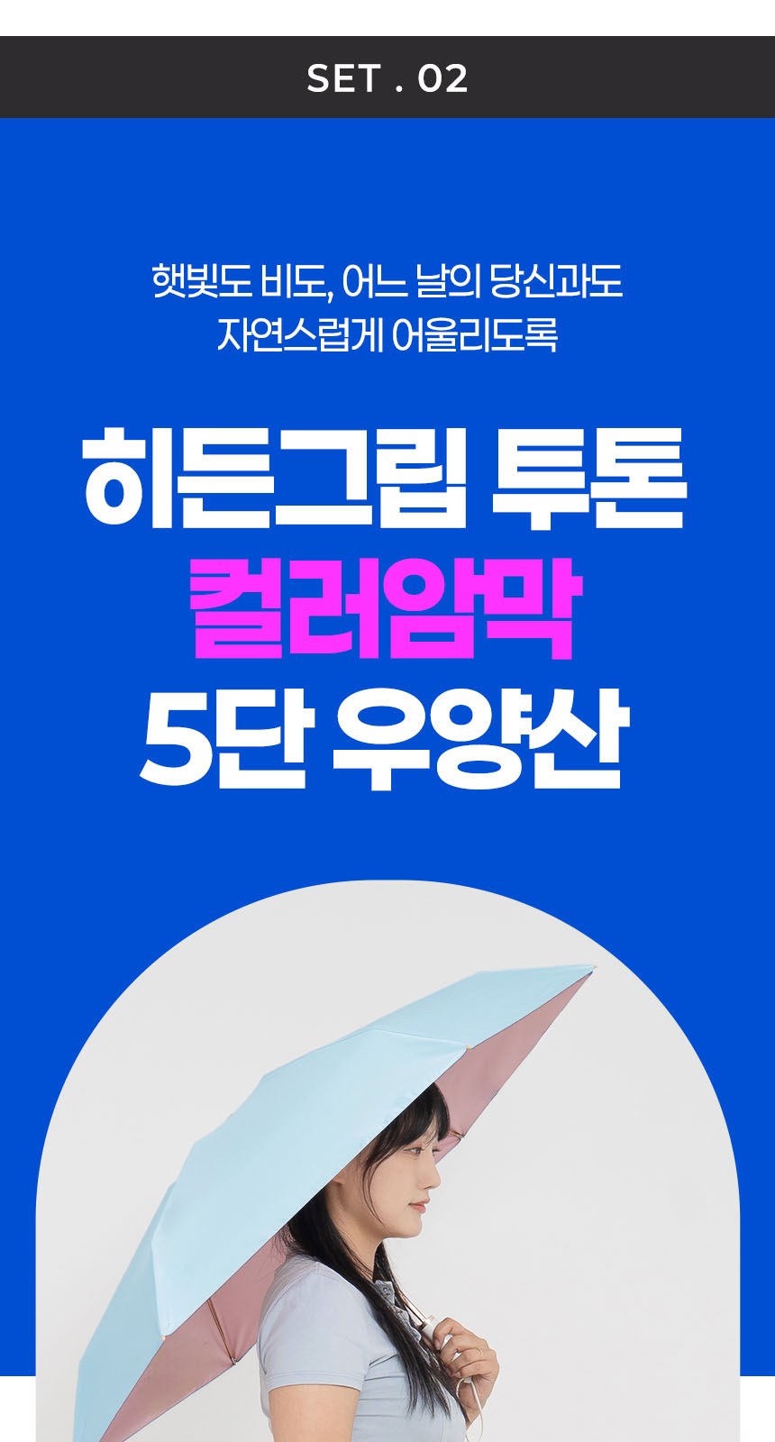 듀홈 히든그립 초경량 우양산 미니 컬러암막 5단 양우산 선물세트+스트로우 커버 컬러 텀블러세트 710ml 이로나 상세 이미지