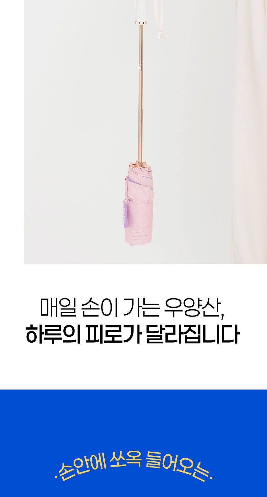 듀홈 히든그립 초경량 우양산 미니 컬러암막 5단 양우산 선물세트+스트로우 커버 컬러 텀블러세트 710ml 이로나 상세 이미지