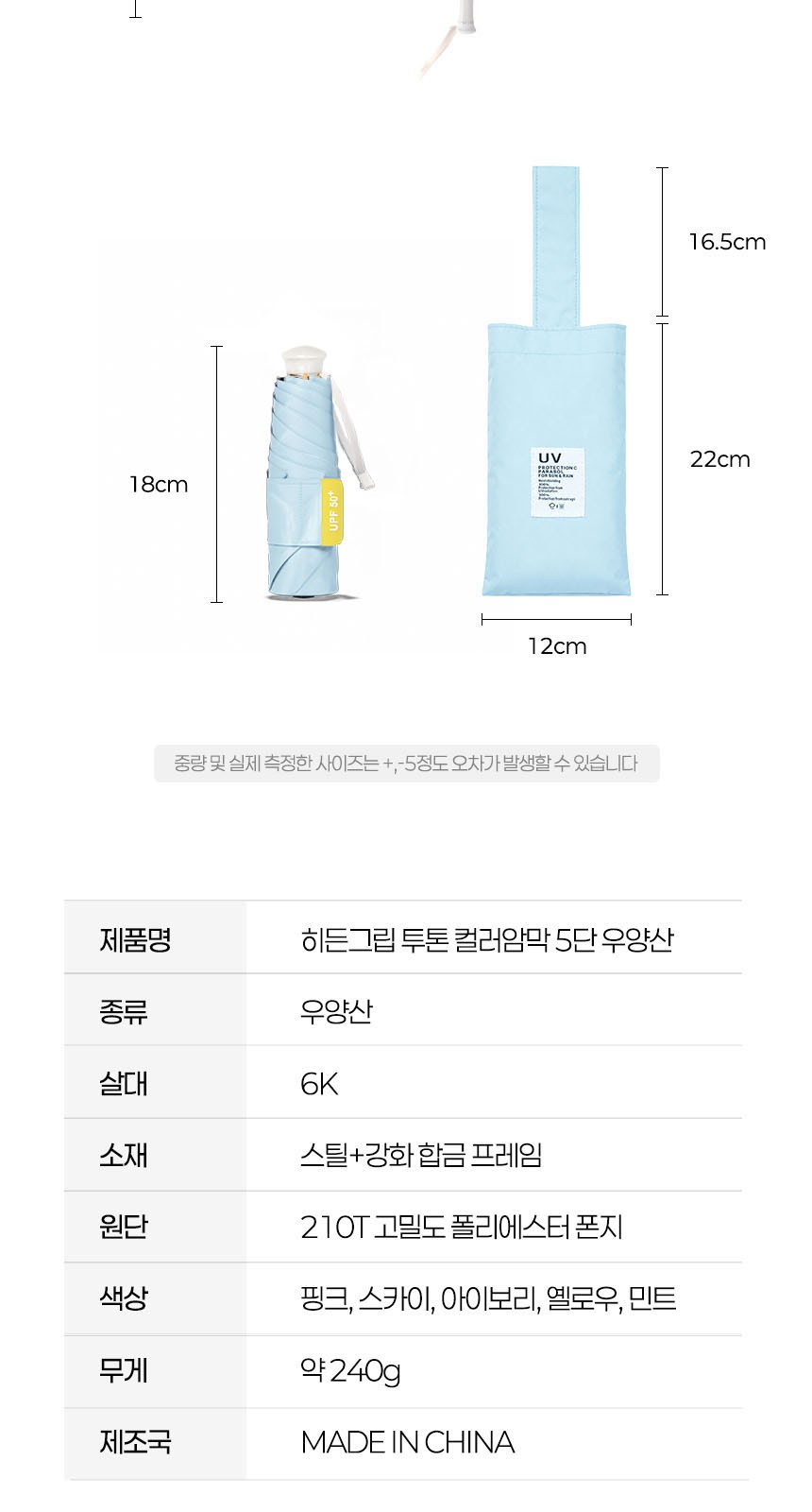 듀홈 히든그립 초경량 우양산 미니 컬러암막 5단 양우산 선물세트+스트로우 커버 컬러 텀블러세트 710ml 이로나 상세 이미지
