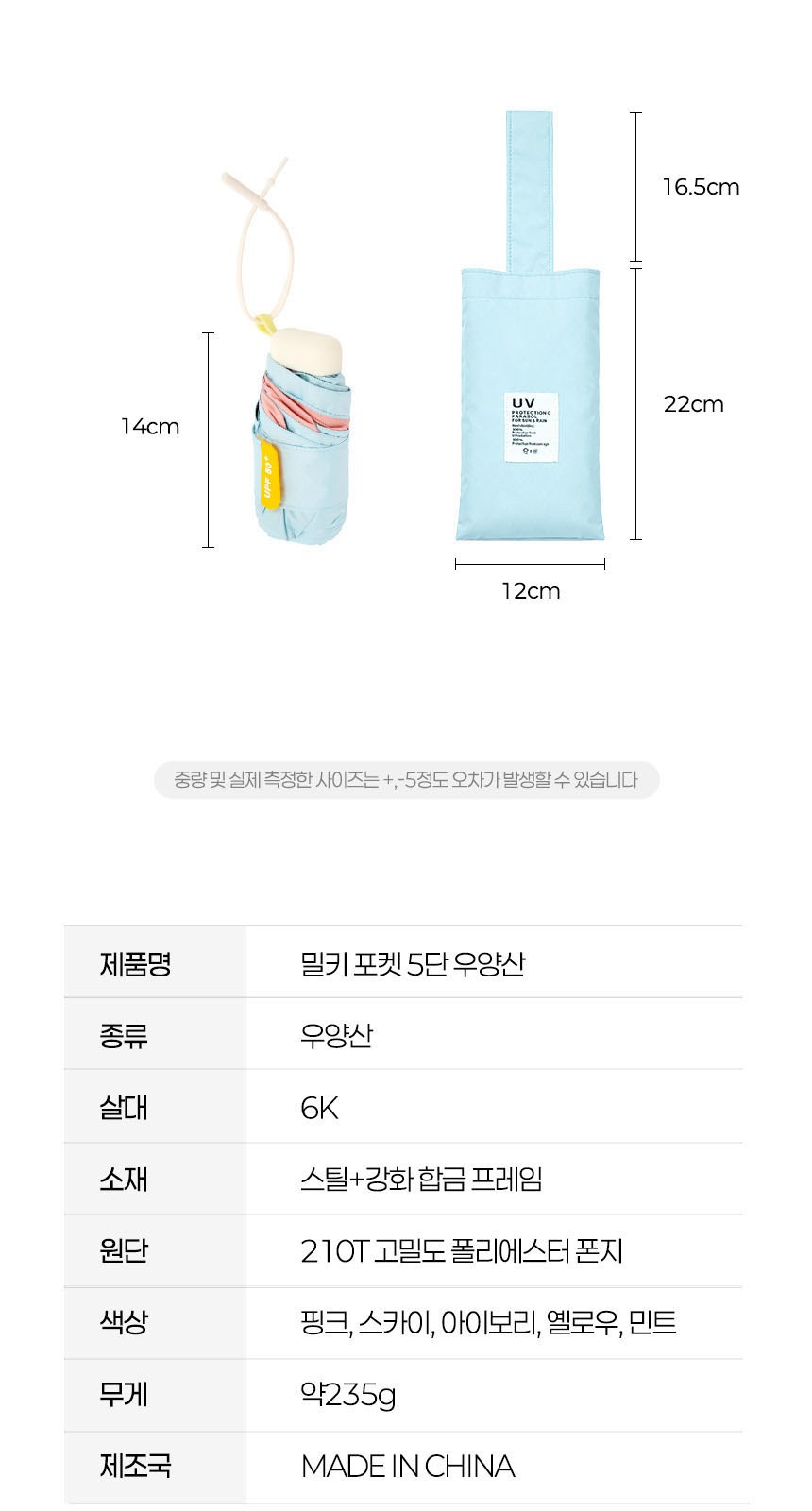 듀홈 밀키 포켓 초경량 우양산 미니 컬러암막 5단 양우산 선물세트+스트로우 커버 컬러 텀블러세트 710ml 이로나 상세 이미지