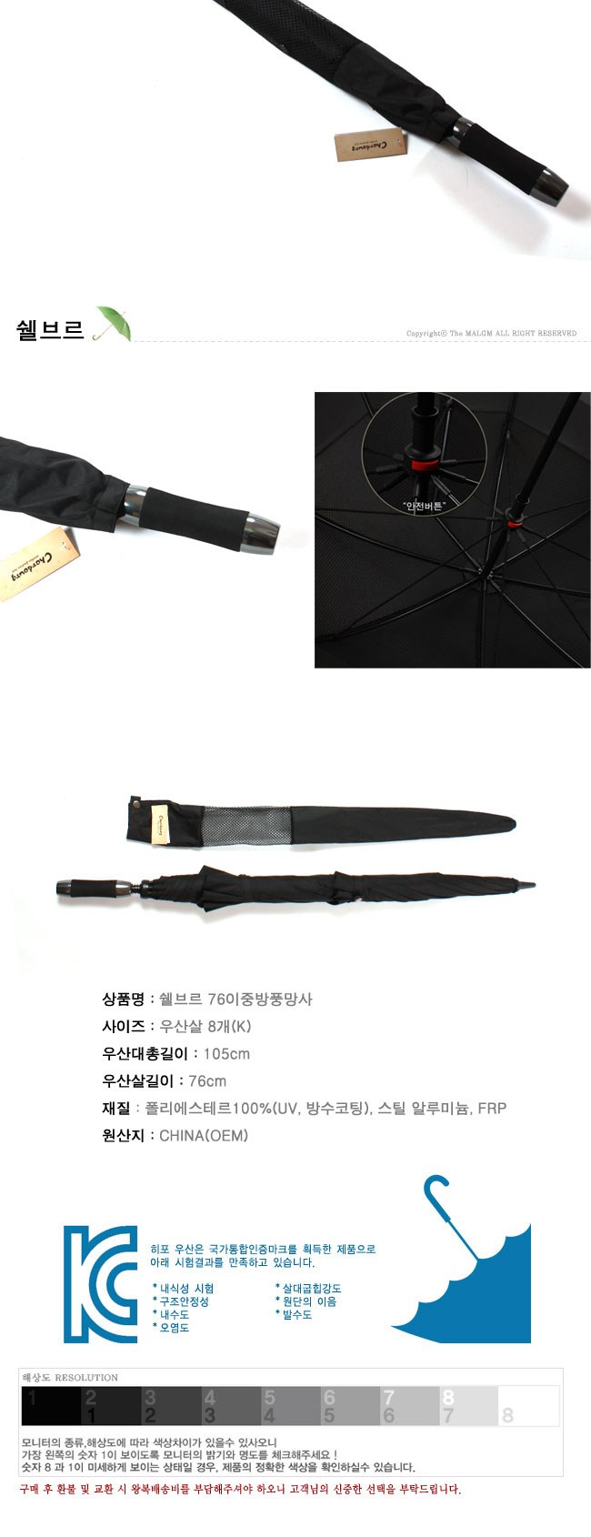 쉘브르76이중방풍망사 상세 이미지