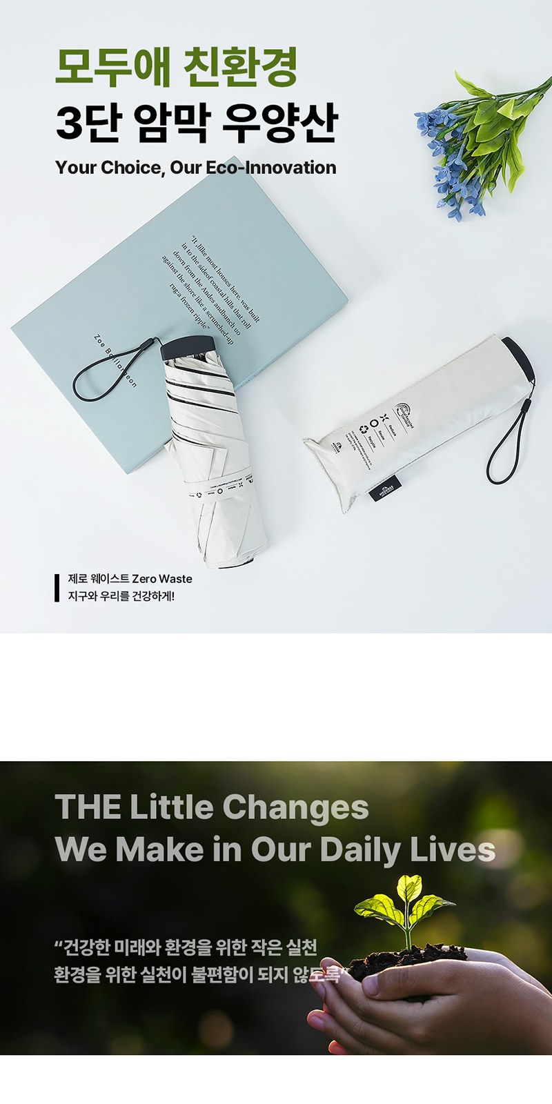 모두애 친환경 3단 암막 우양산 상세 이미지