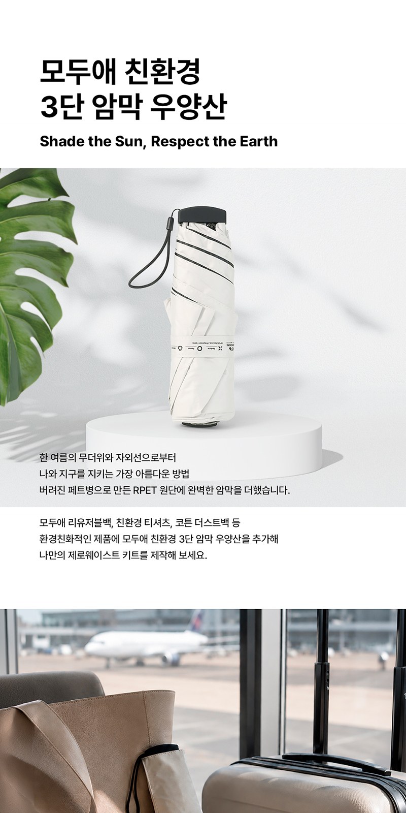 모두애 친환경 3단 암막 우양산 상세 이미지