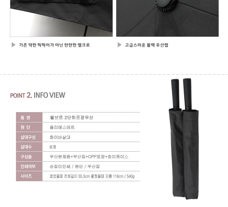 쉘브르2단하프장우산 상세 이미지