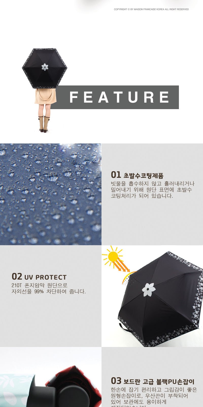 메종프랑세즈3단위드썸머암막우양산 상세 이미지