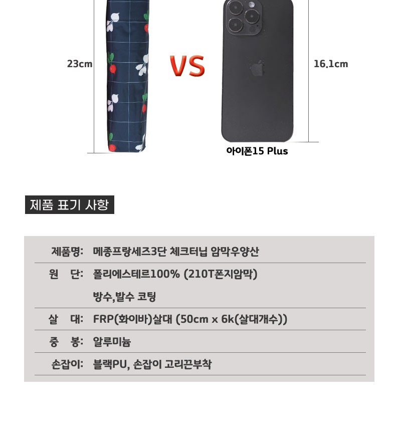 메종프랑세즈3단체크터닙암막우양산 상세 이미지
