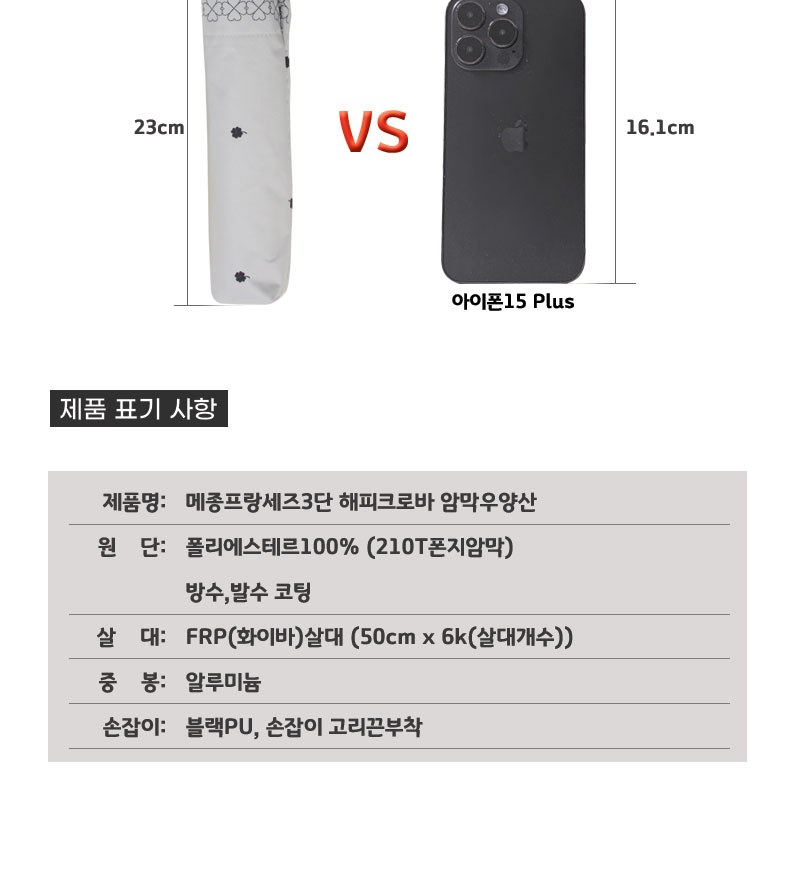 메종프랑세즈3단해피크로바암막우양산 상세 이미지