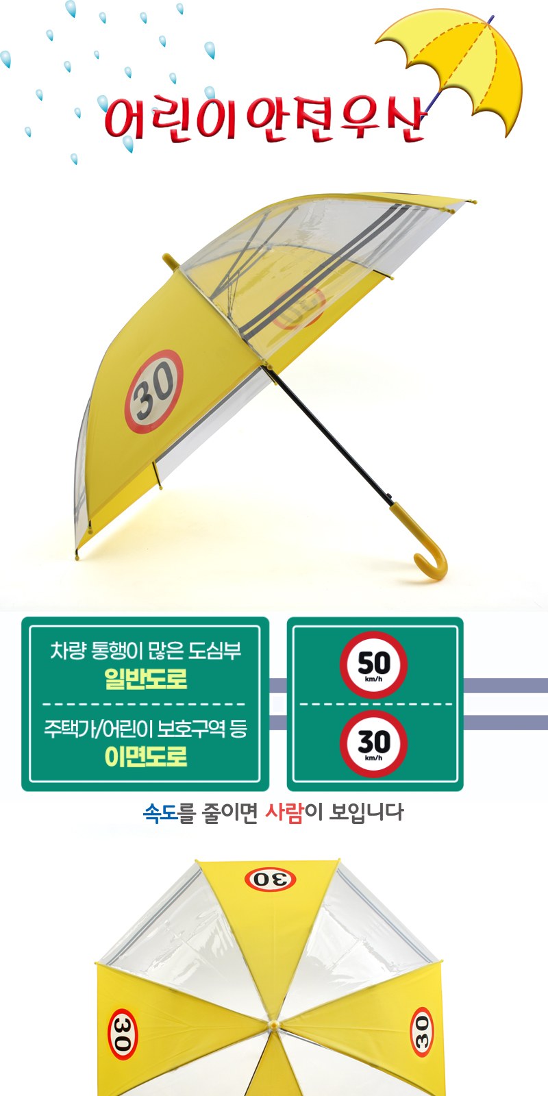 3030 어린이 안전 우산 상세 이미지