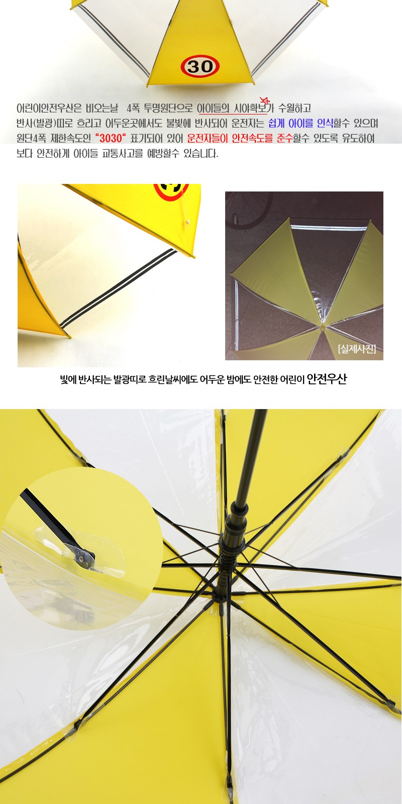3030 어린이 안전 우산 상세 이미지