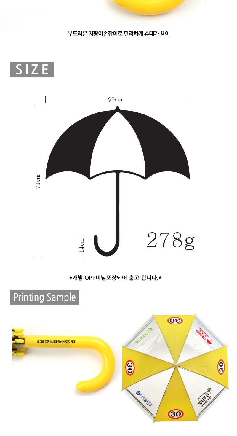 3030 어린이 안전 우산 상세 이미지