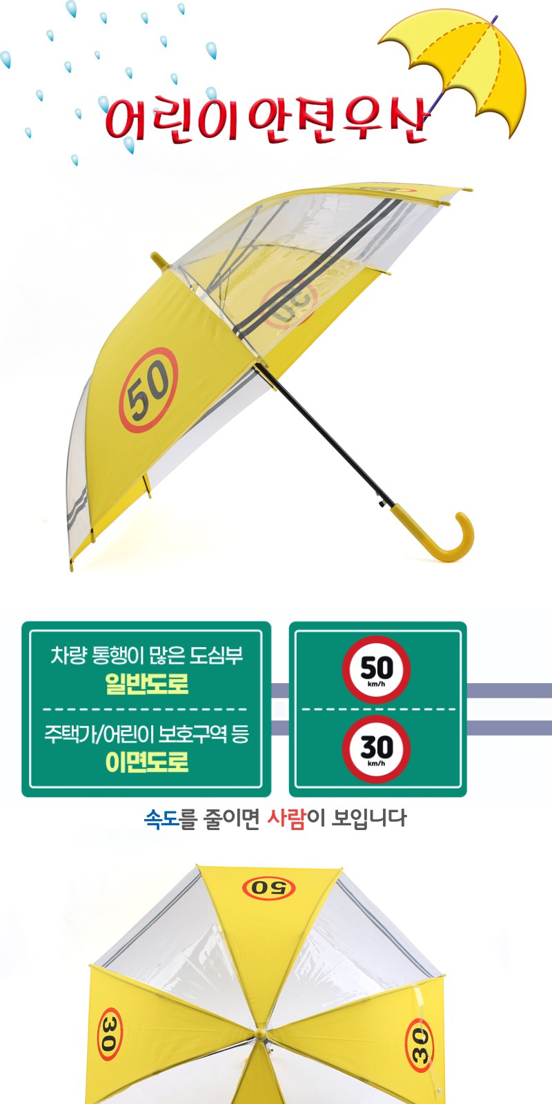 3050 어린이 안전 우산 상세 이미지