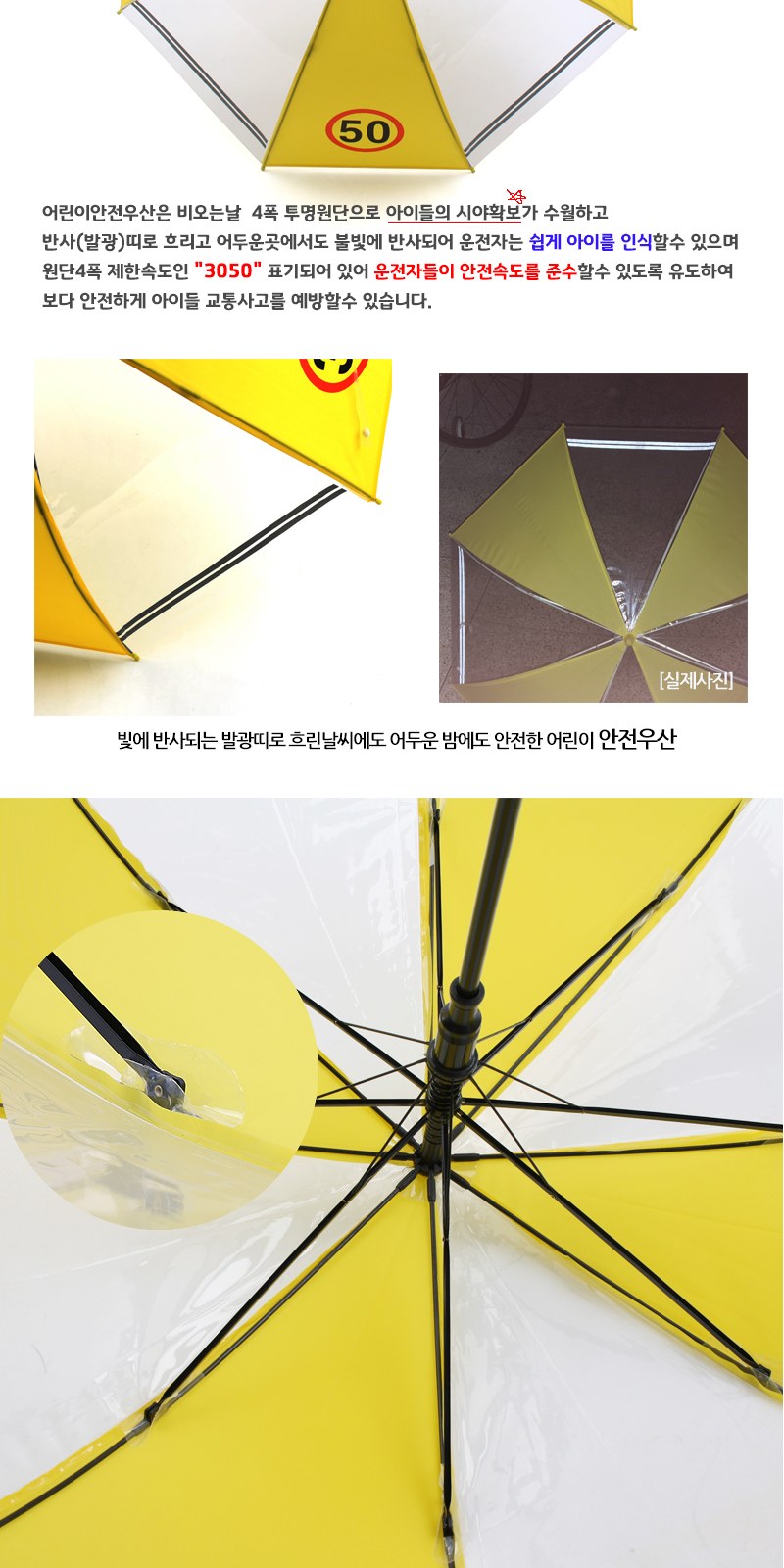 3050 어린이 안전 우산 상세 이미지