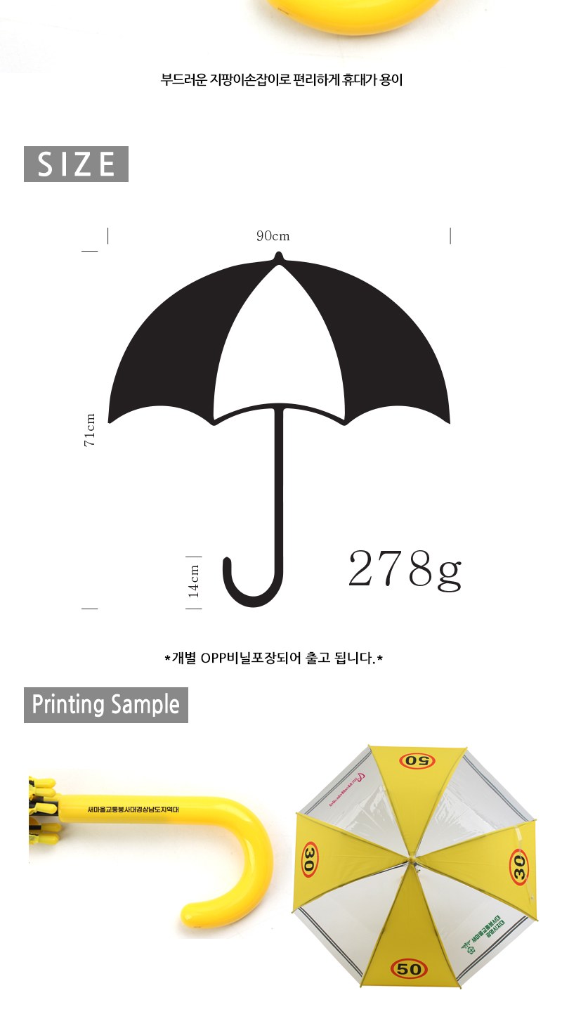3050 어린이 안전 우산 상세 이미지