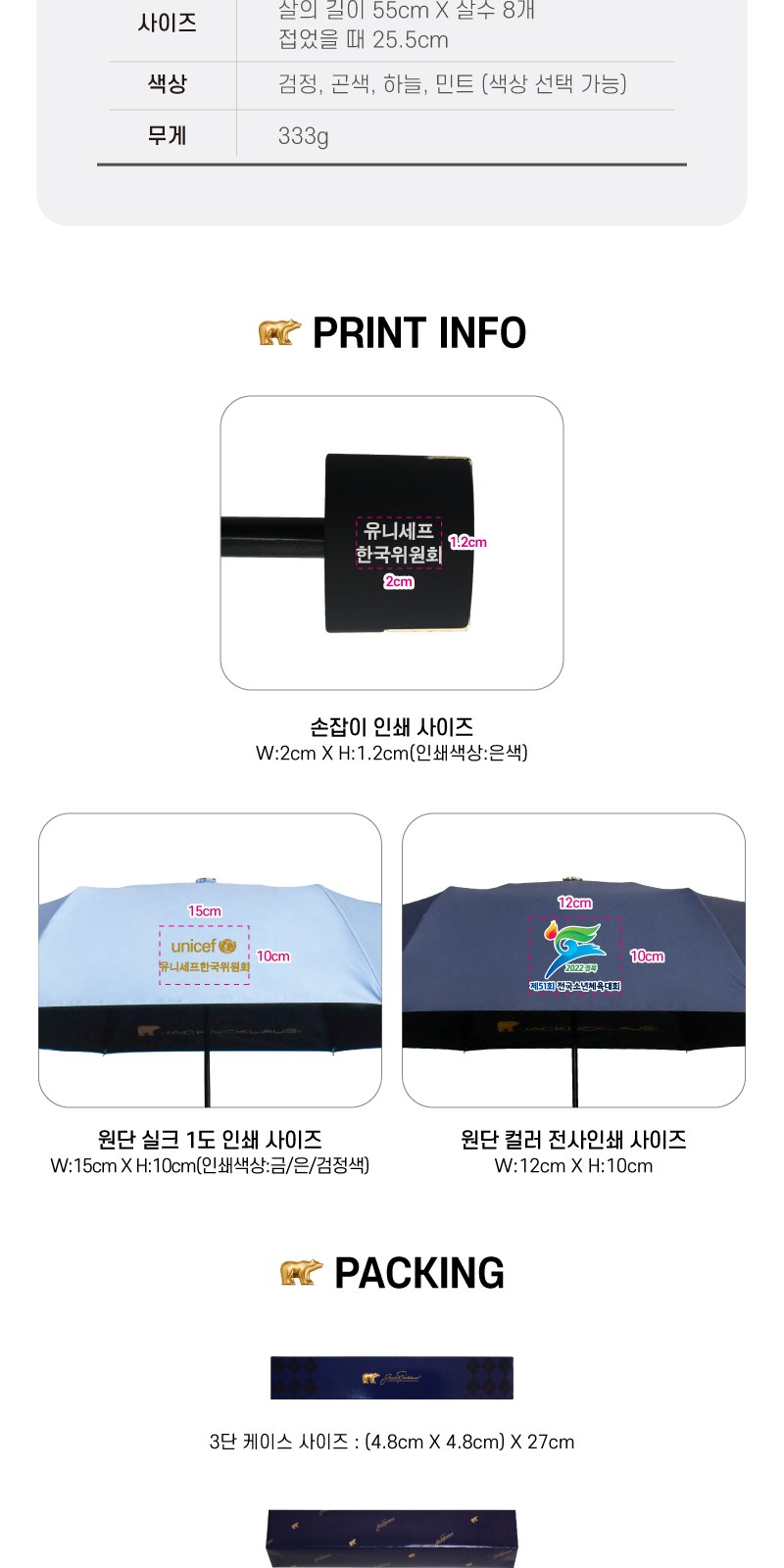 잭니클라우스3단UV암막 상세 이미지